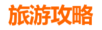 文昌国营罗豆农场穷游攻略：一个人的静谧之旅