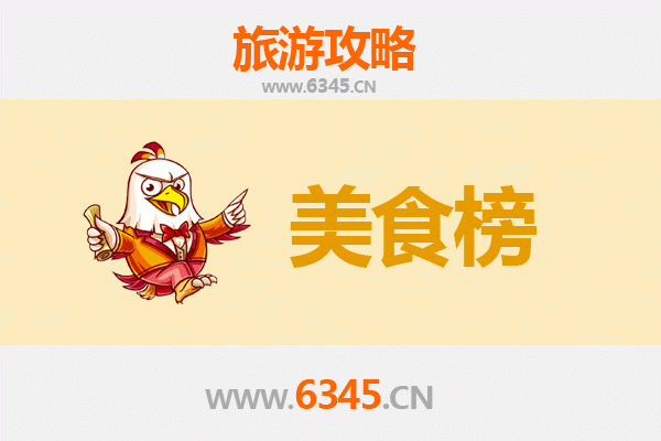 文昌国营罗豆农场美食排行榜前十名